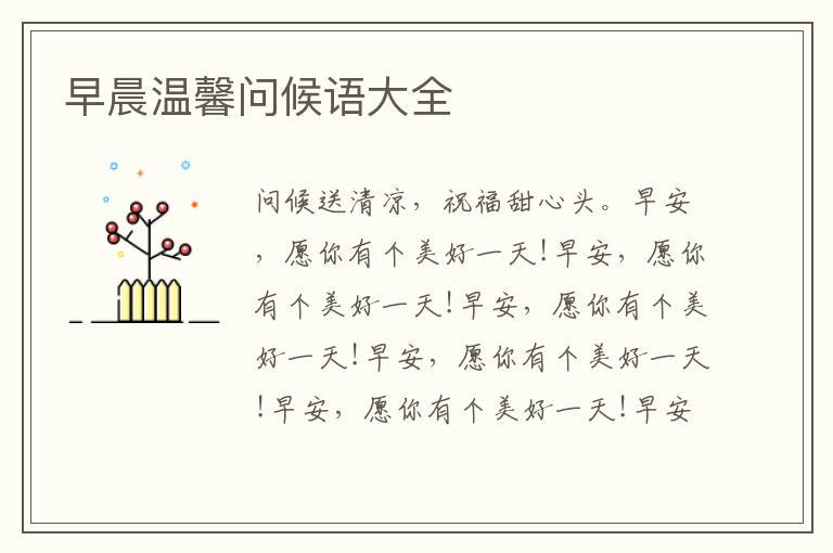 清晨的童话·给孩子的温柔早安情话