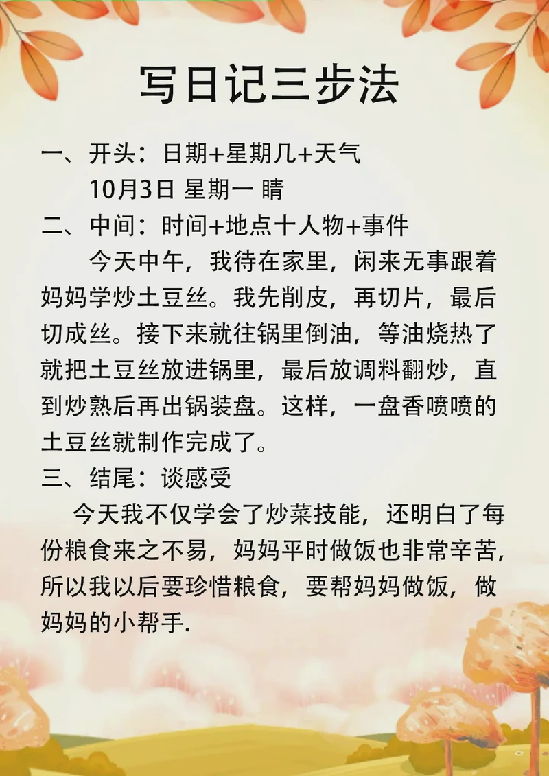 小学生日记的入门指南·从零开始的写作之旅