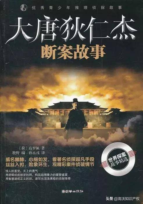 狄仁杰断案故事…