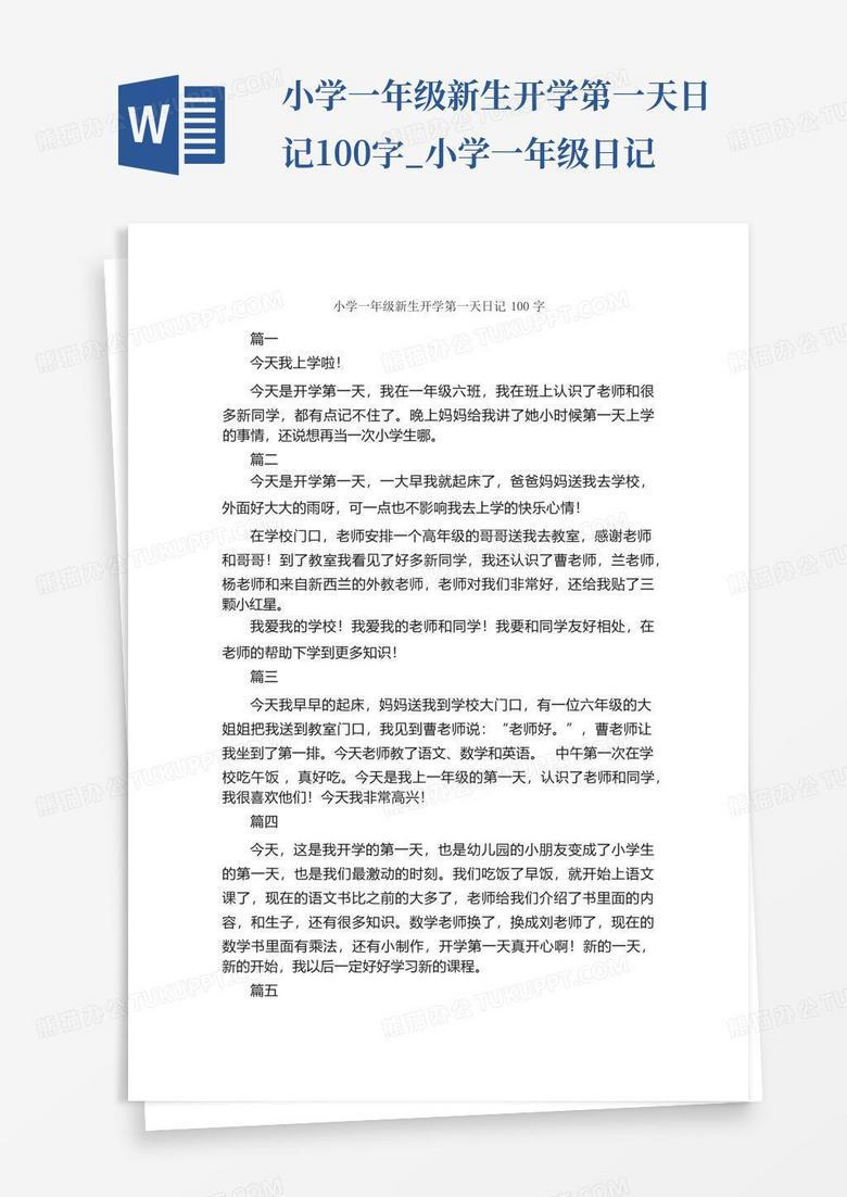 开学第一天的碎碎念! 开学第一天的碎碎念!