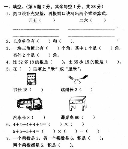 二年级数学日记—长度的探索