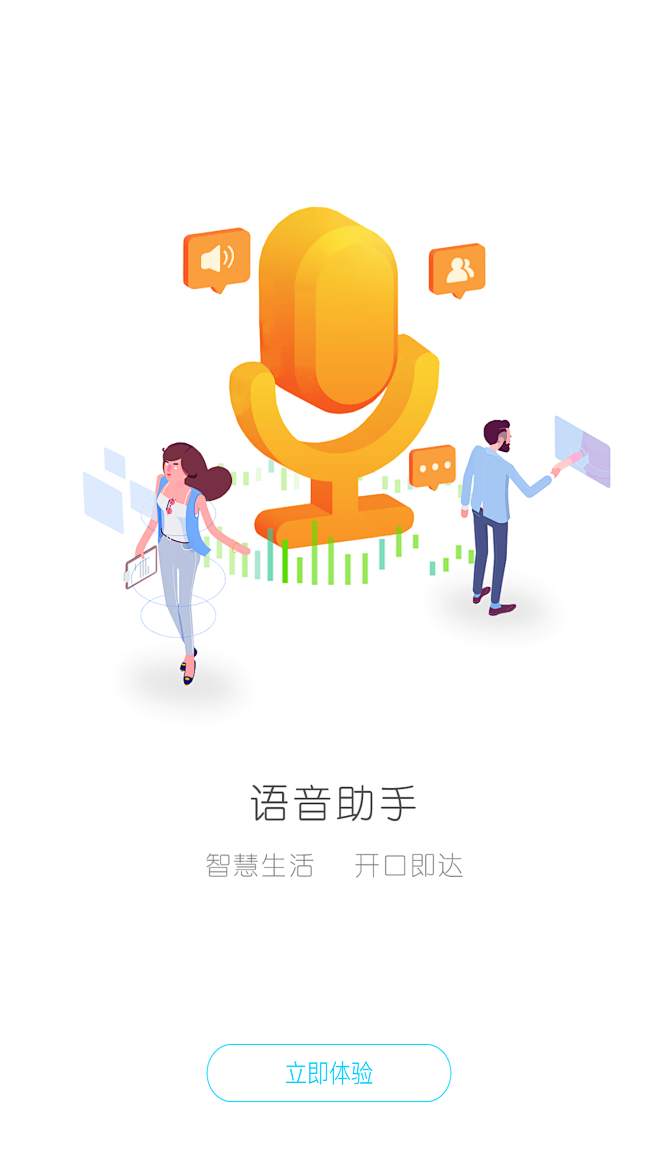 对语音助手说的情话：那些藏在指令里的温柔