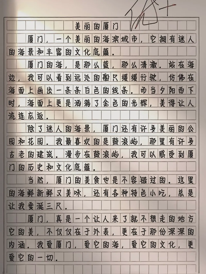 厦门的海风和我的小确幸？