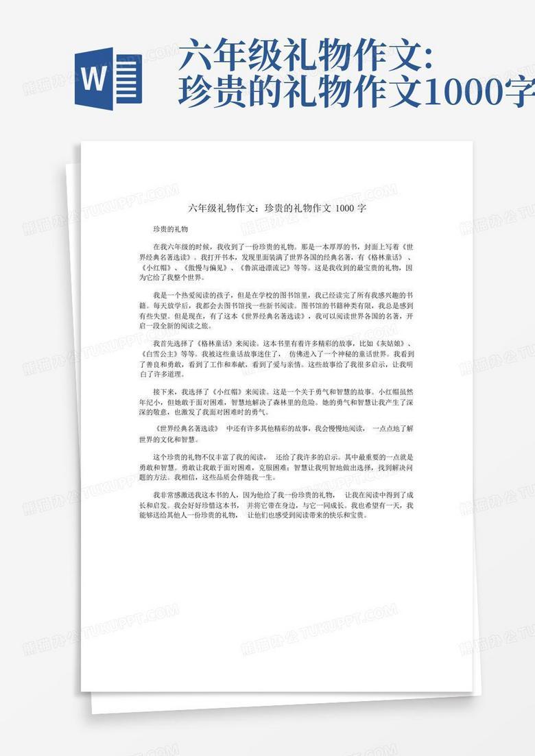 礼物的温暖 礼物的温暖