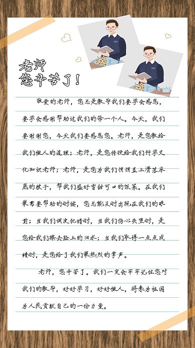 时光里的温柔，师恩如水情话绵绵…