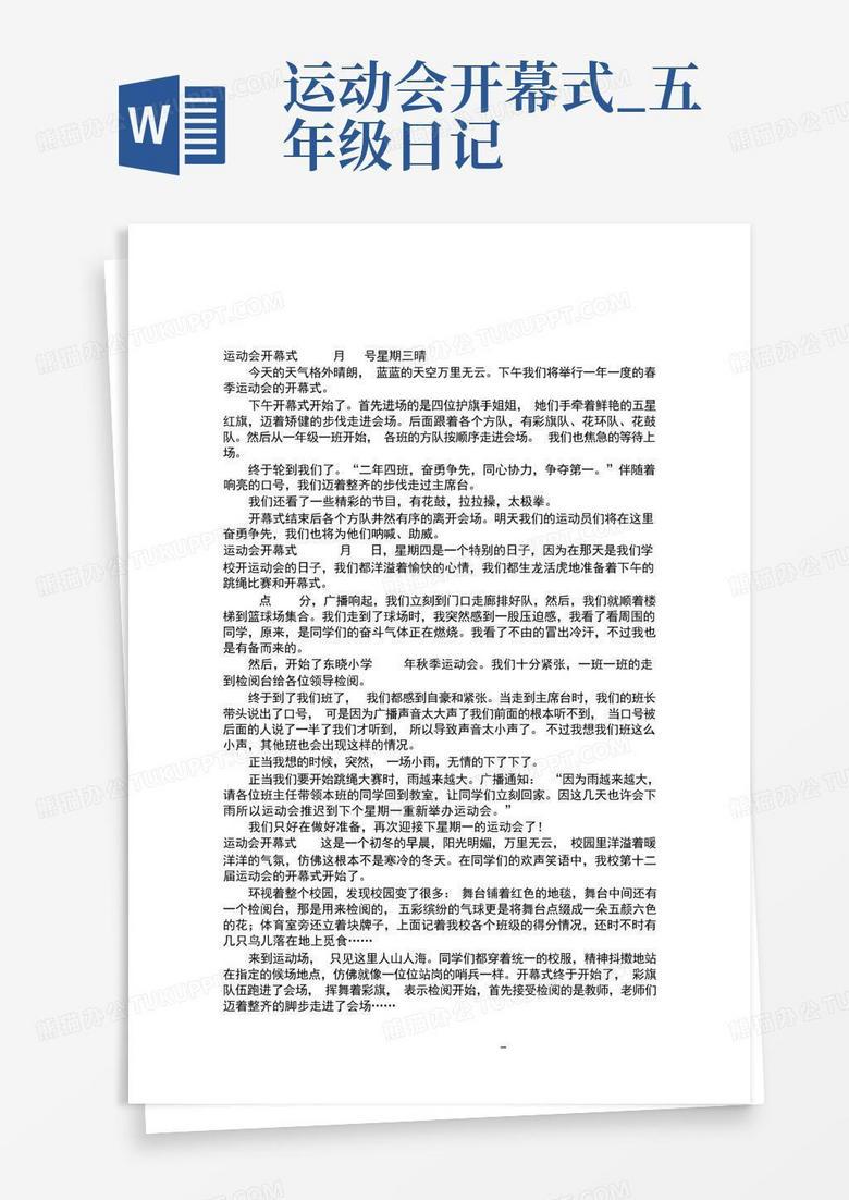今天，我在运动会上！