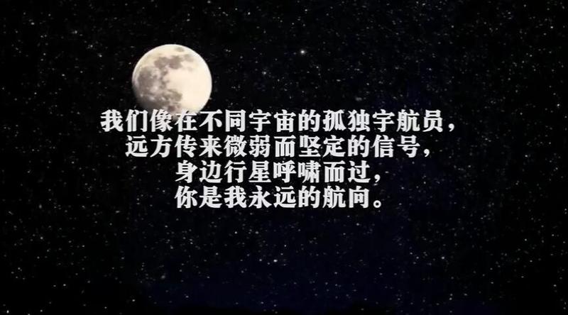 致偶像—情话里的星辰大海 致偶像—情话里的星辰大海