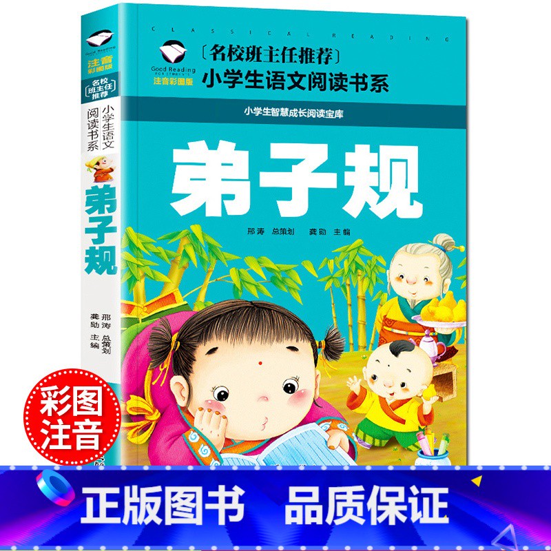 弟子规丨生活指南