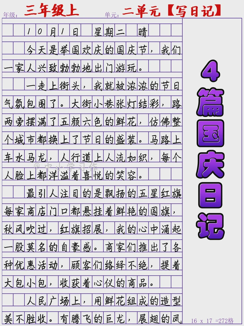 2026年国庆日记—欢庆的假期