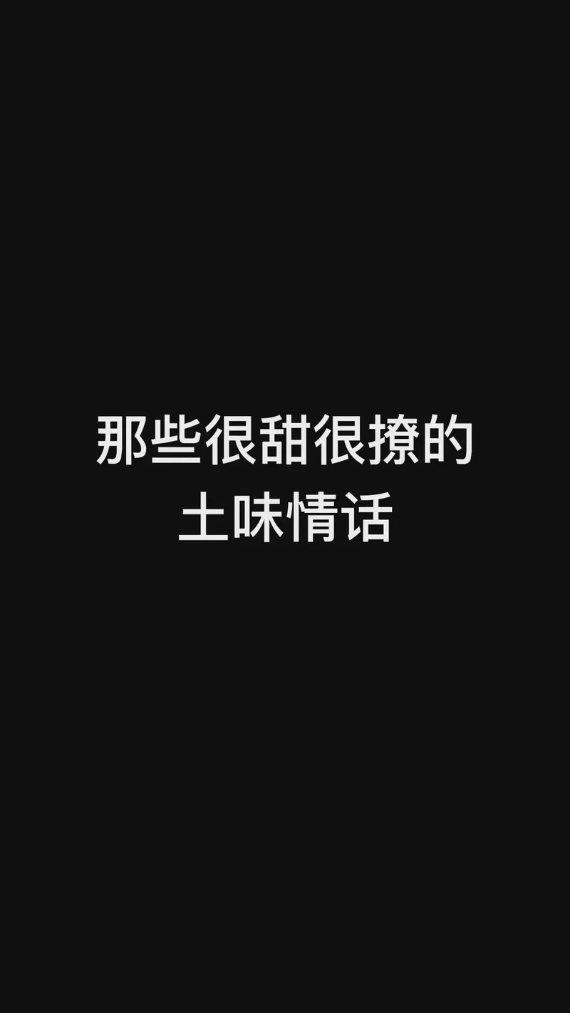 清风的表白情话·那些温柔到心坎里的情话