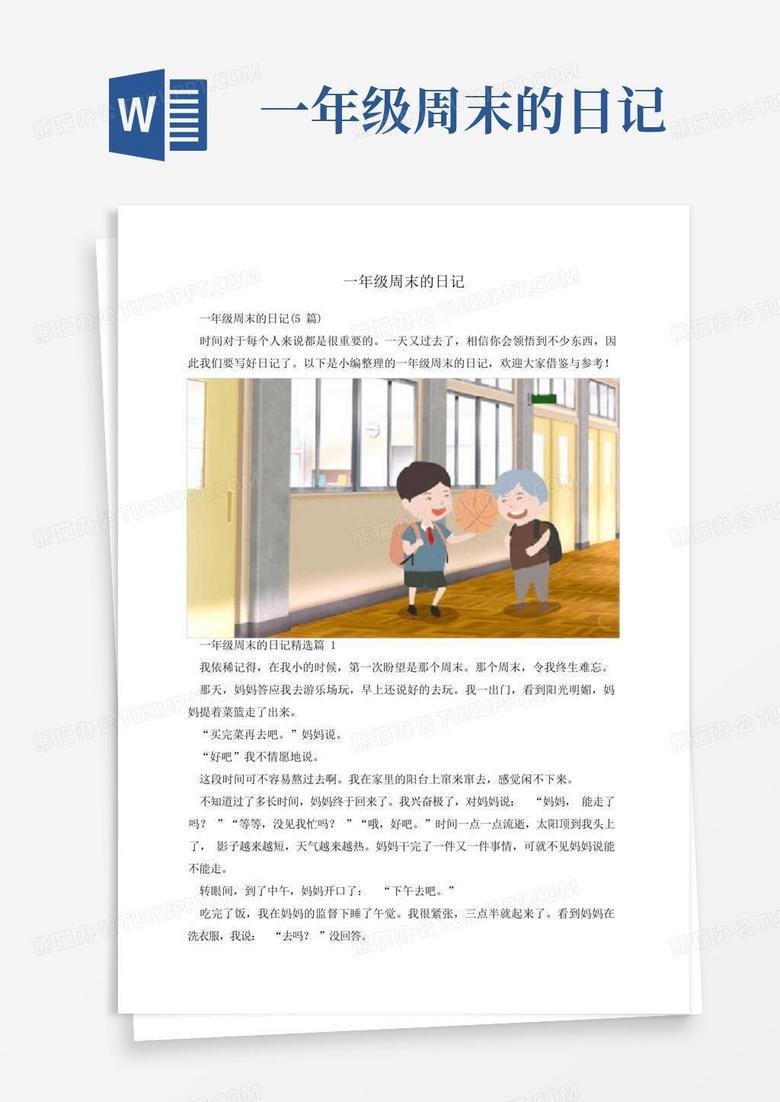 开学第一周—有点累但很开心