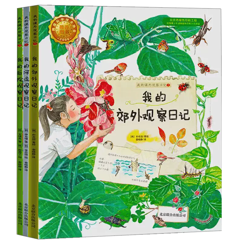 我的观察日记—三年级的奇妙旅程