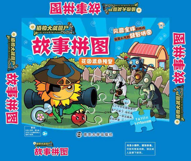 今天，我听到了植物大战僵尸的“声音”？