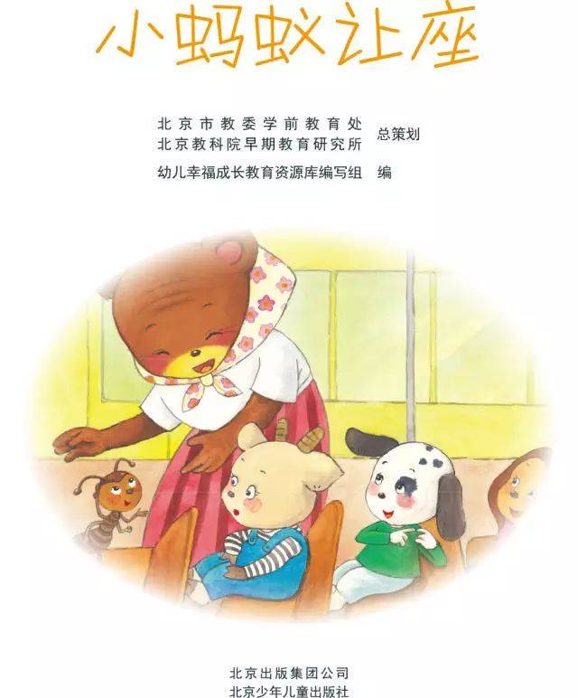 一只小蚂蚁的汽车之旅