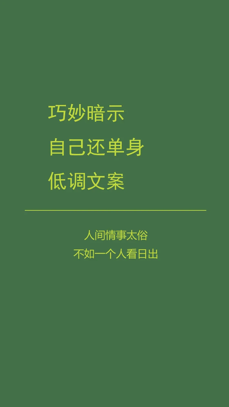 单身时写的诗，后来都成了情话