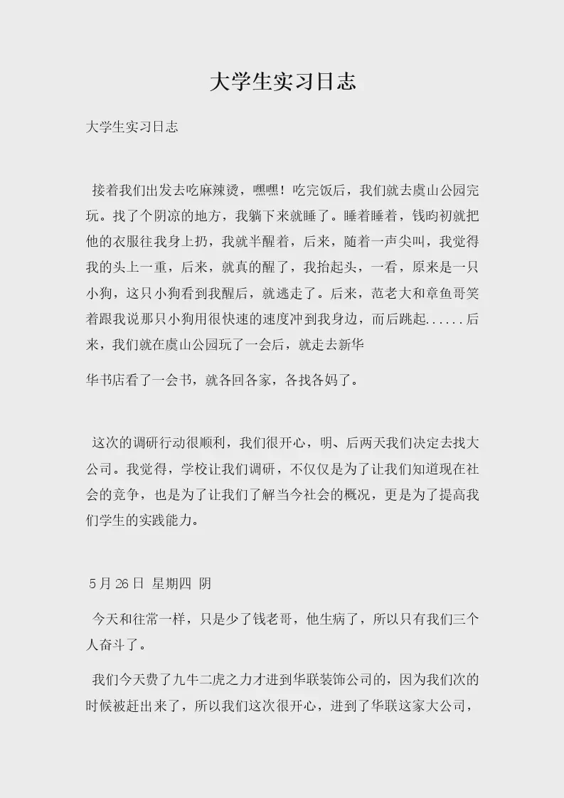 今天，我与问卷的亲密接触