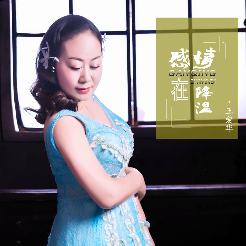 在寒风中，你是我的温暖阳光