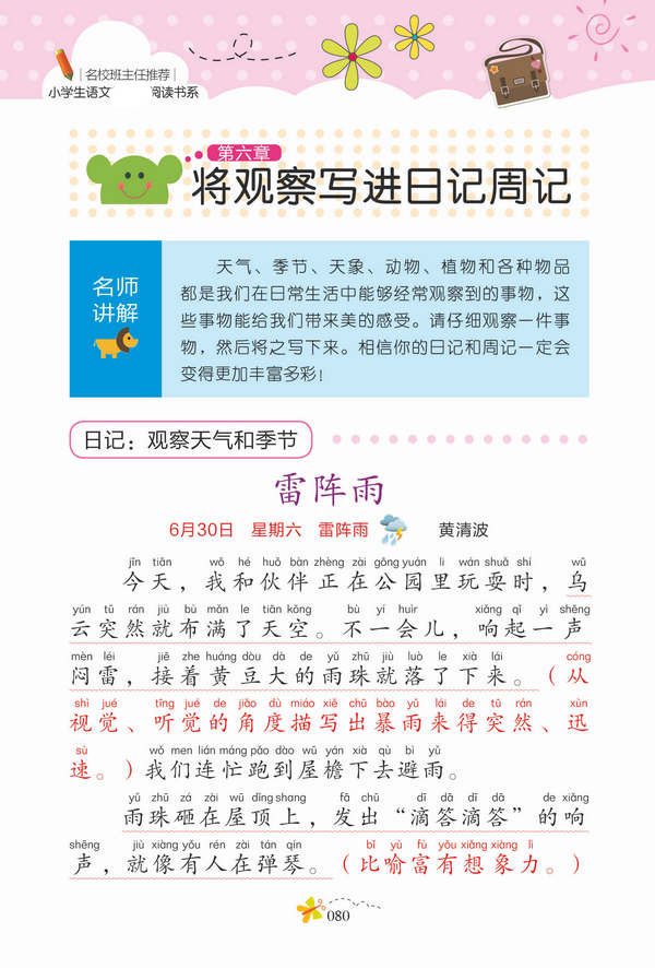 引导二年级孩子写日记·从好奇到习惯的旅程 引导二年级孩子写日记·从好奇到习惯的旅程