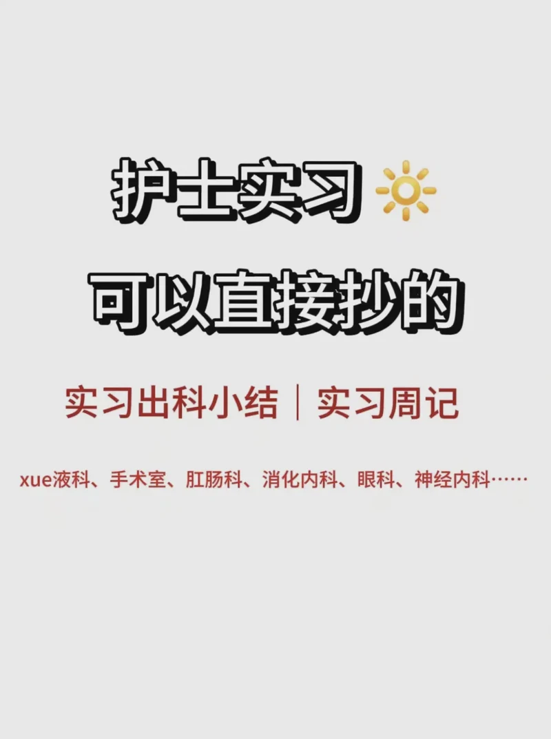 肛肠科实习日记|那些藏在马桶里的秘密 肛肠科实习日记|那些藏在马桶里的秘密