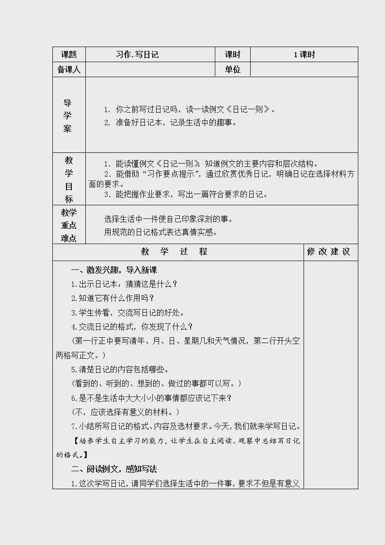 写日记，像在给自己的心做SPA？