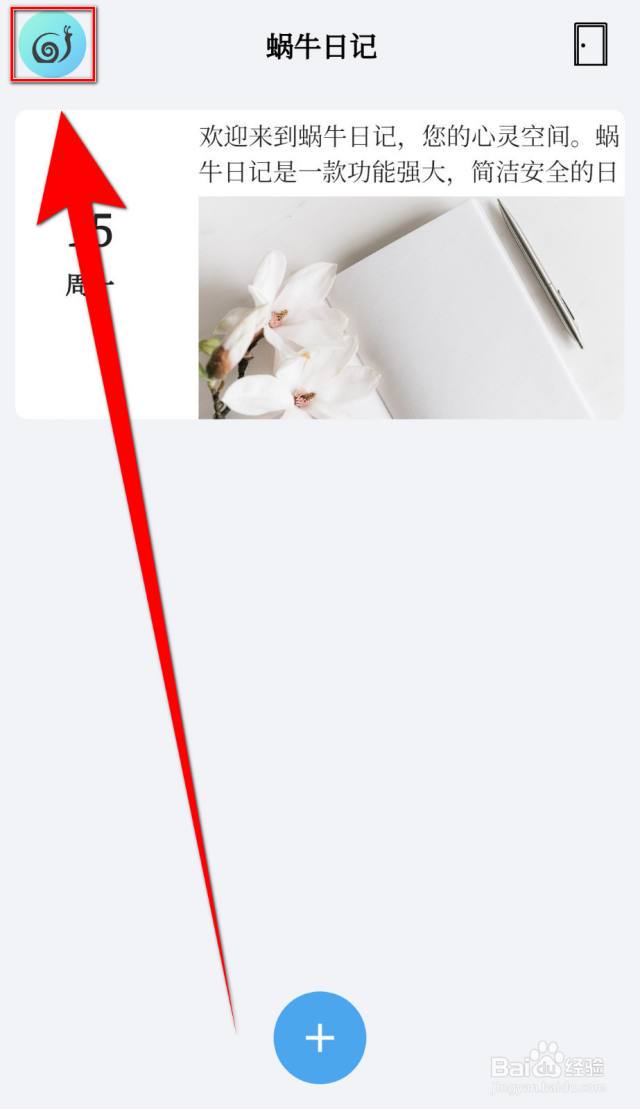 蜗牛的日记丨如何写一篇真实的日记