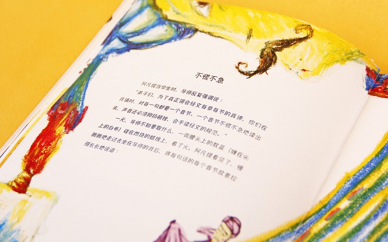 阿凡提的故事—智慧与正义的典范