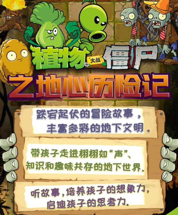 深夜编故事:当豌豆射手遇到怕黑的坚果墙 深夜编故事:当豌豆射手遇到怕黑的坚果墙