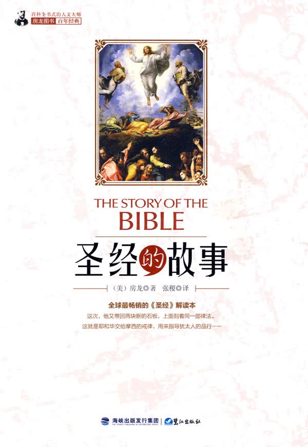 圣经故事中的温暖与思考…