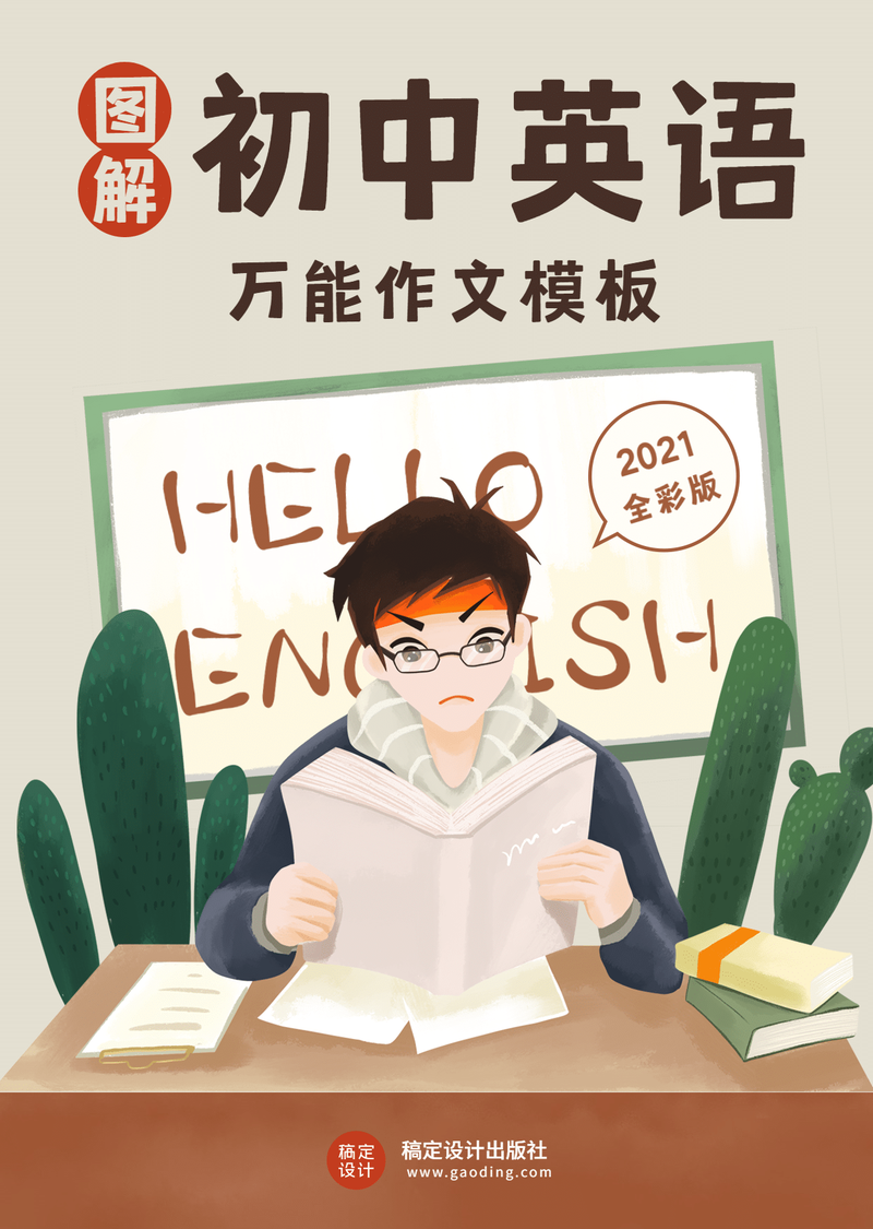 今天我终于把英语作文写完了！