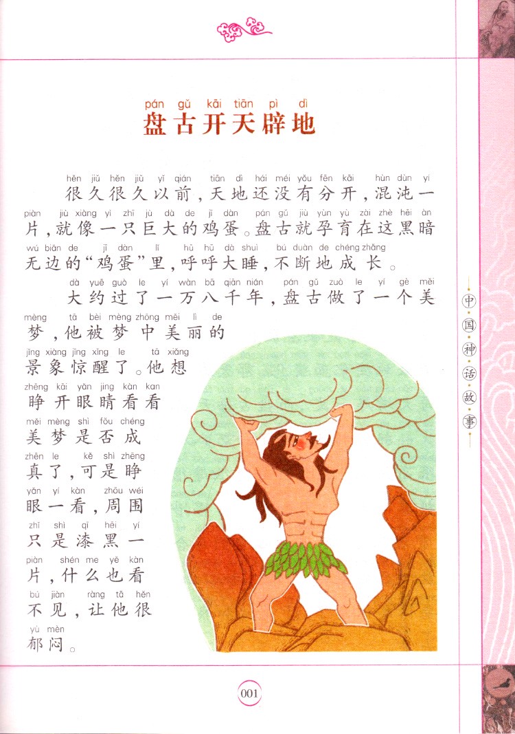 今天，我重新认识了那个古老的神话…