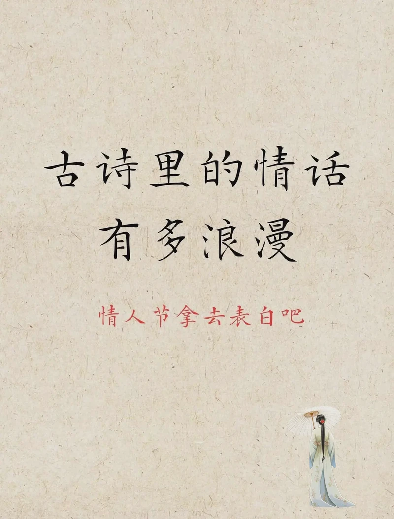 跨越三千年的浪漫：那些藏在《诗经》里的绝美情话