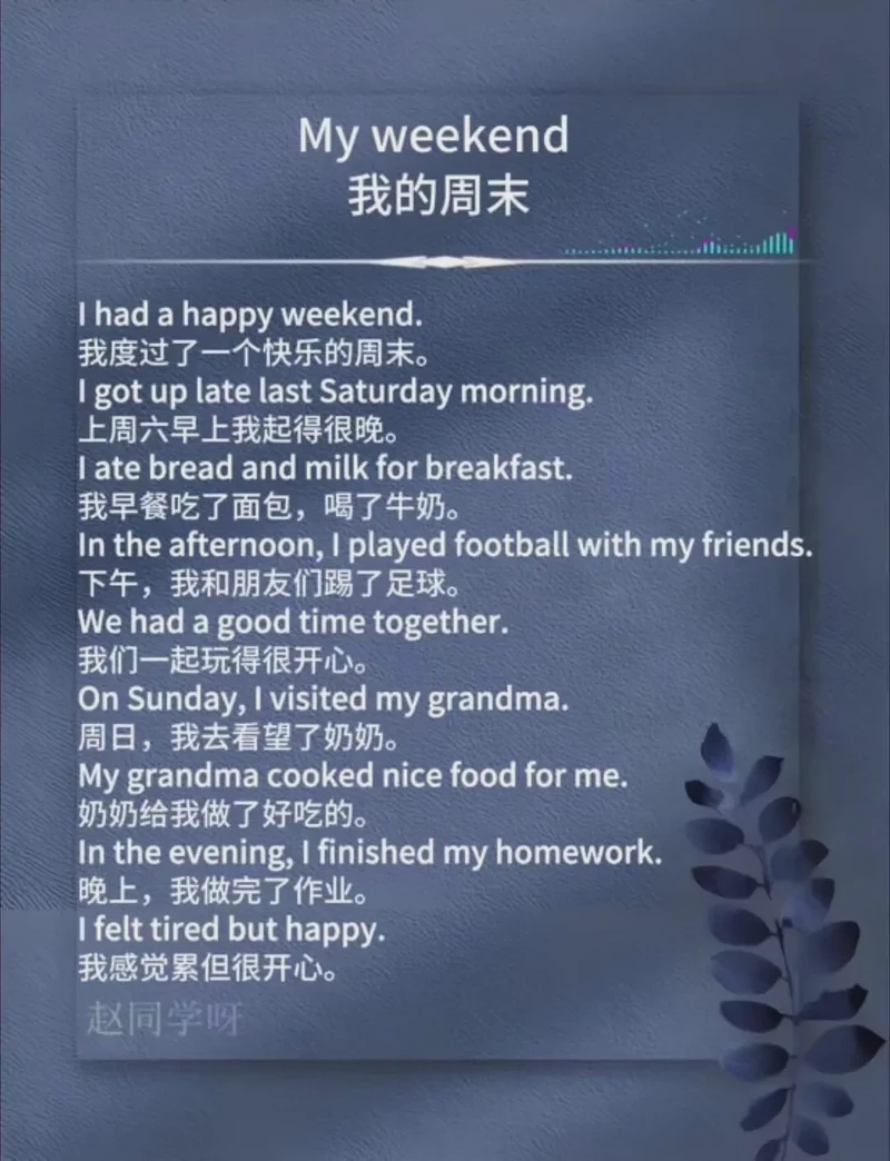 初中周末的小确幸？