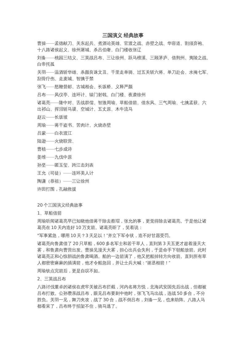 赤壁之战丨火光中的命运抉择