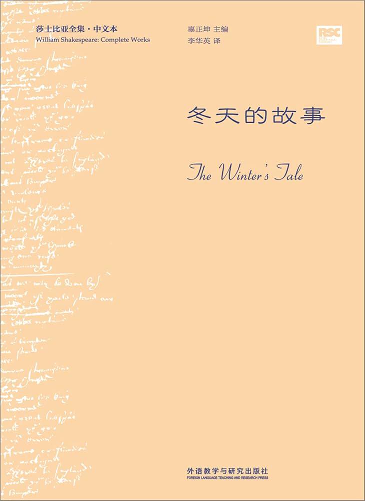 冬日暖阳下的莎士比亚? 冬日暖阳下的莎士比亚?