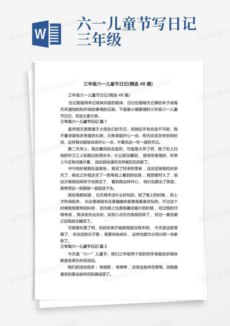 六一儿童节的筹备日记丨快乐的前奏