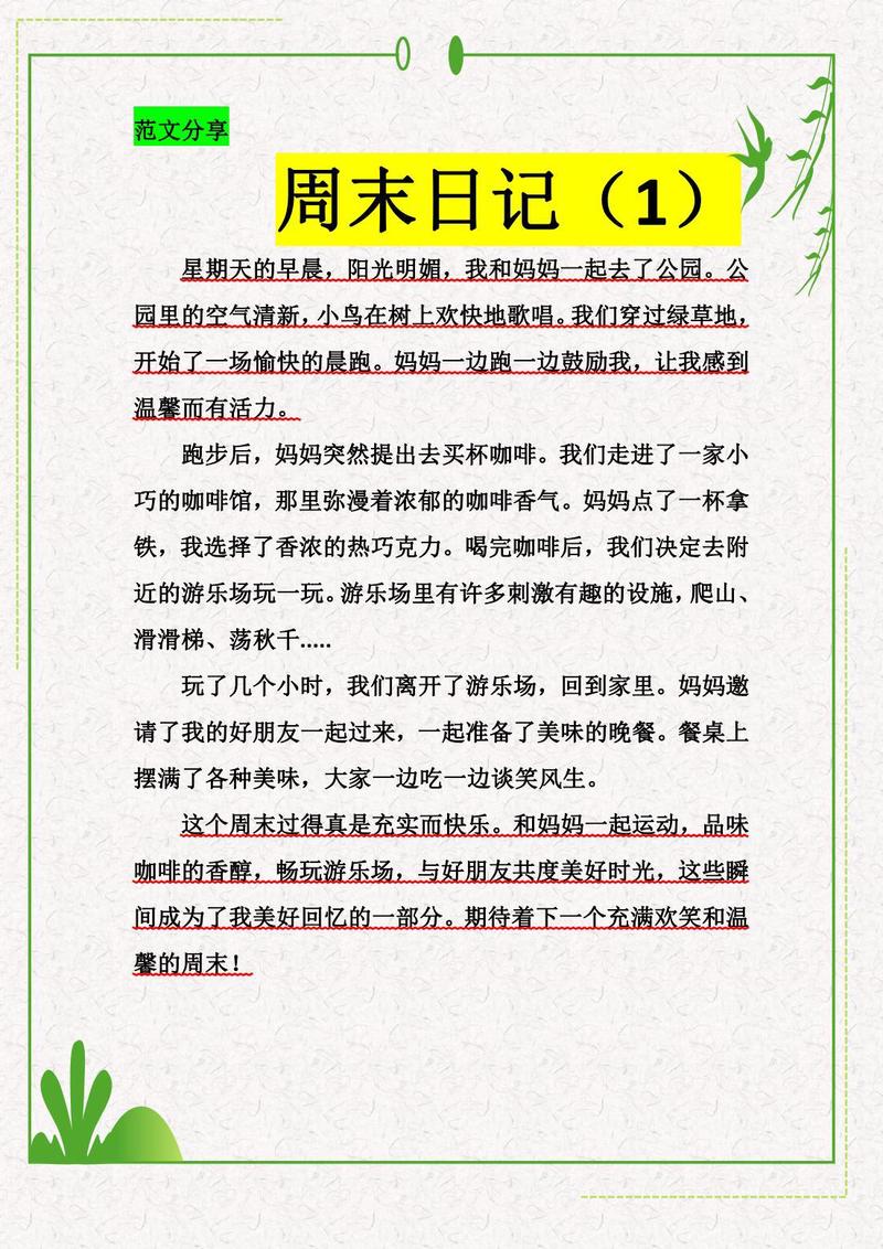 星期六星期天的悠闲时光…