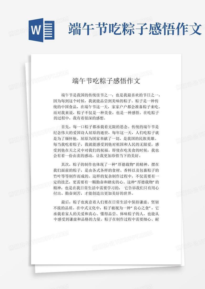 粽香飘过记忆的长河! 粽香飘过记忆的长河!