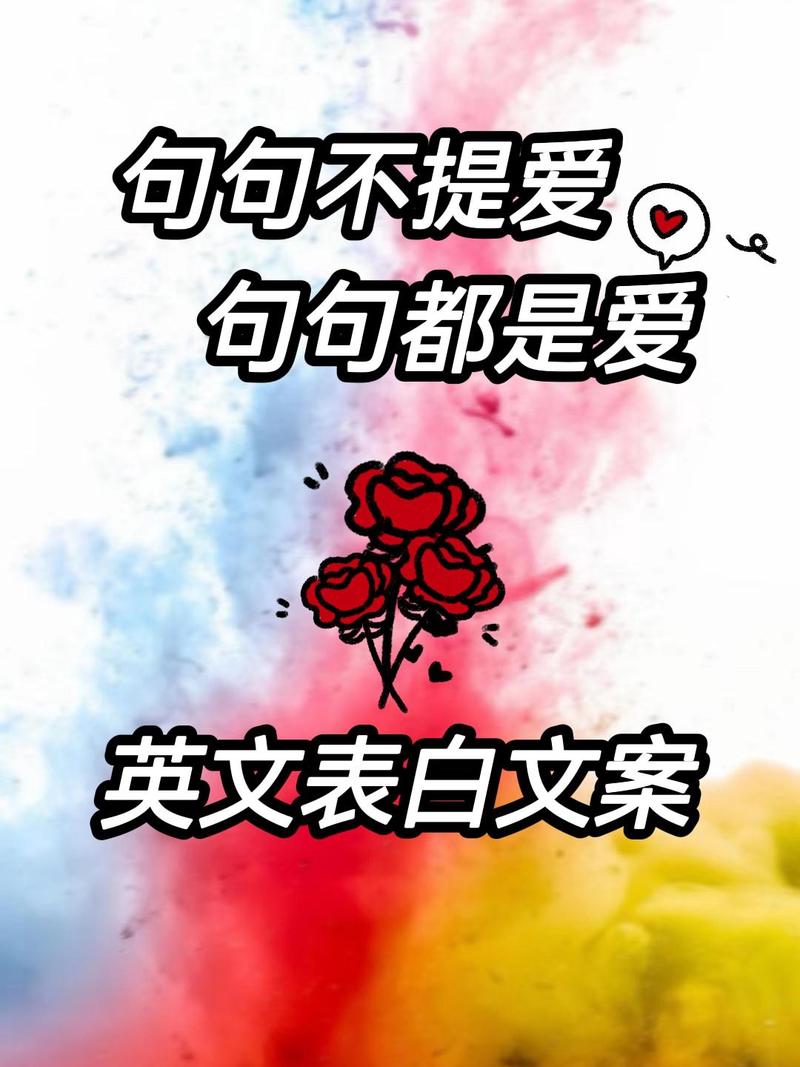 那些藏在单词里的爱：隐晦简单英语情话的温柔力量