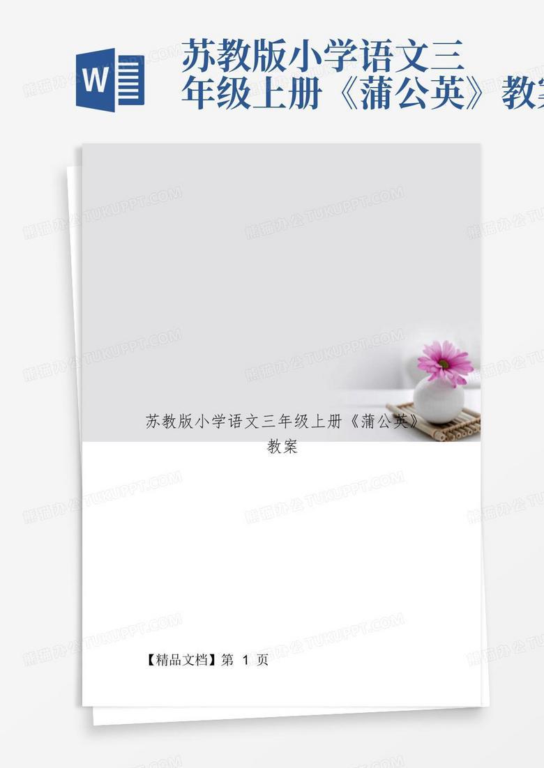 小蒲公英，你飞得真远啊！