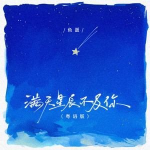 在时光里慢慢追你，像风追着光？