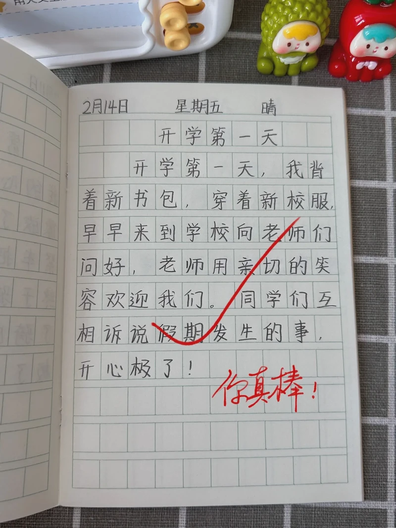 开学第二天,我终于没迟到! 开学第二天,我终于没迟到!