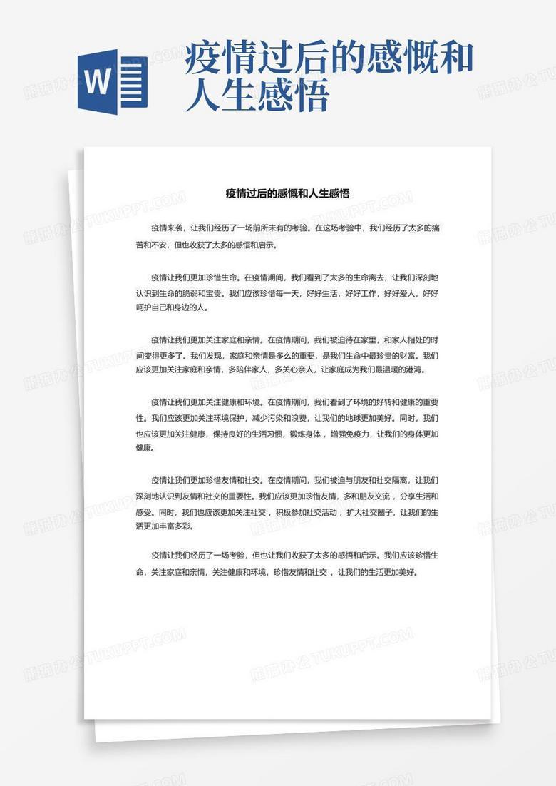 疫情过后,爱的信号! 疫情过后,爱的信号!