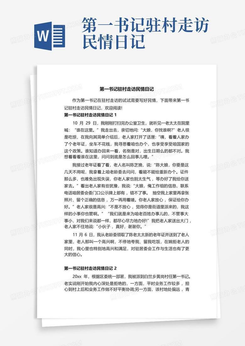 挂包帮转走访民情，感受基层温度？