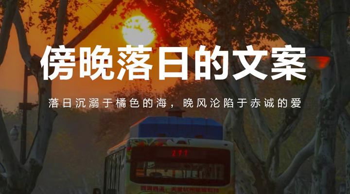 落日时分，我只想说爱你！