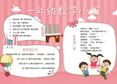 数学王国的奇妙探险！