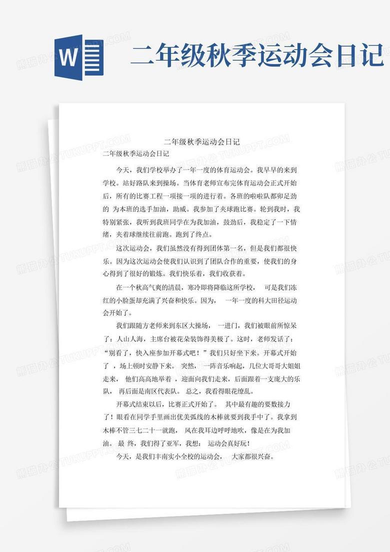 二年级少先队员日记? 二年级少先队员日记?