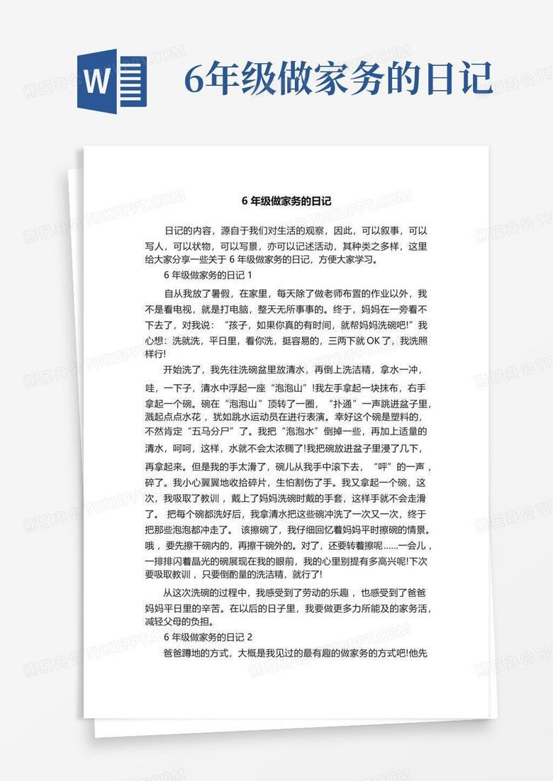 今天我当了“小帮手”! 今天我当了“小帮手”!