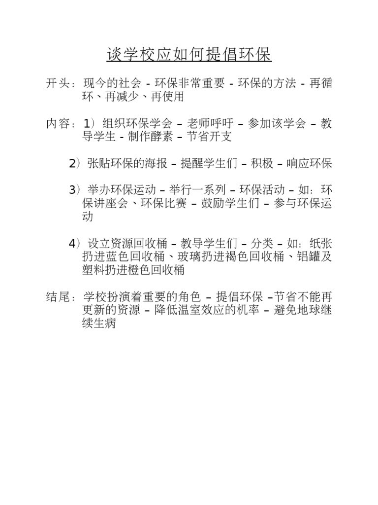 今天扔垃圾时突然想写篇环保日记! 今天扔垃圾时突然想写篇环保日记!