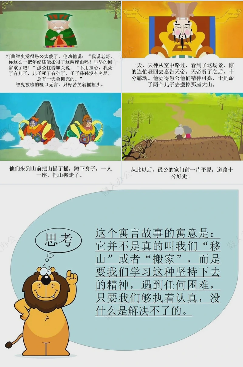 今天我学了一个成语…