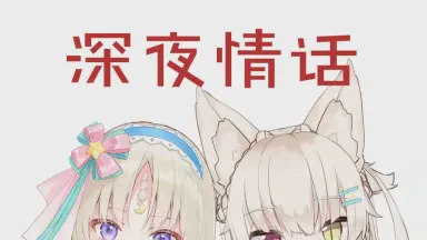 深夜情话—只属于我们的温柔独白 深夜情话—只属于我们的温柔独白